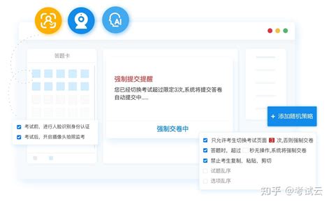 在线考试防作弊新篇章：智能监考保驾护航 知乎