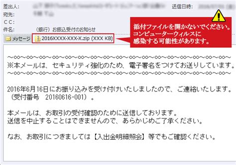 【インターネットバンキング】「お振込受付のお知らせ」を装った偽メールにご注意ください！（平成28年7月1日更新） 三菱ufj銀行