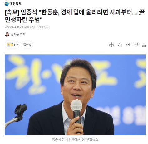 대전일보 속보 임종석 한동훈 경제 입에 올리려면 사과부터 尹 민생파탄 주범 정치시사 에펨코리아