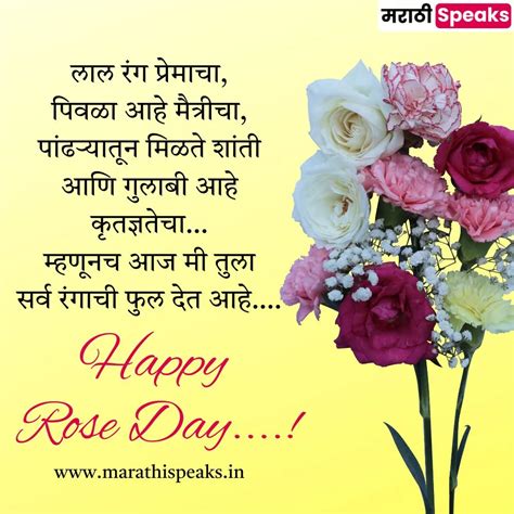 रझ डचय शभचछ मरठ 2023 Rose Day Wishes In Marathi Caption