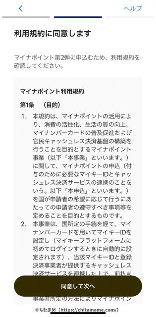 【マイナポイント画像付きで解説】申請まで3分でok！楽天カードで申請する手順と方法