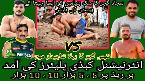 All Open Best Tamanchedaar Kabaddi Match Malik Binyamin VS Sajjad