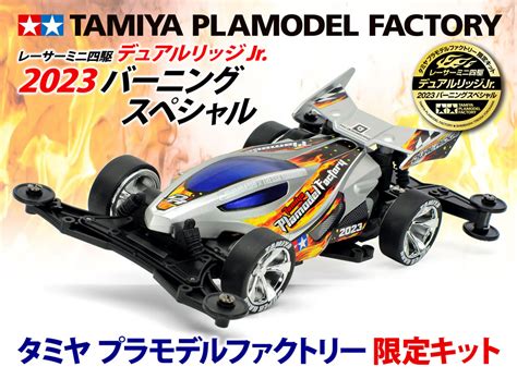 Tamiya Plastic Model Factory Limited Kit Mini 4WD Dual Ridge Jr 2023