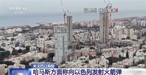 以军称在加沙地带摧毁哈马斯地下隧道 哈马斯称向以色列发射火箭弹四川在线