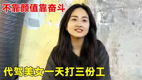 半夜偶遇代驾小姐姐，一天打三份工，自信努力的女人魅力四射！【大超走四方】 Youtube