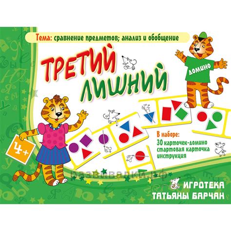 Настольная игра "Третий лишний" купить за 296.00 руб. - Бесплатная ...
