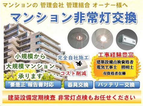 バッテリー寿命の非常灯の見分け方 非常灯・建築定期報告・防災設備点検工事はひまわり電気設備へ