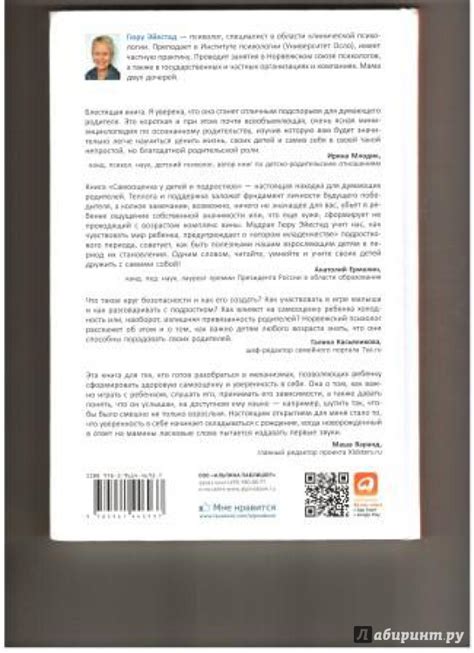 Книга: Самооценка у детей и подростков. Книга для родителей - Гюру ...