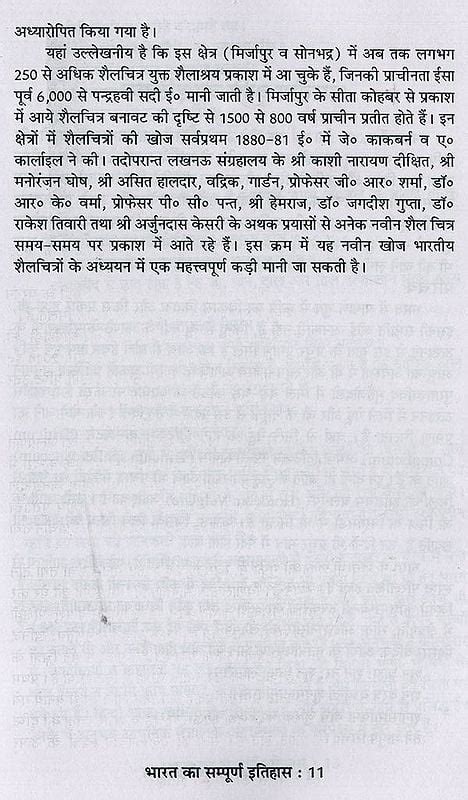 भारत का सम्पूर्ण इतिहास प्राचीन मध्यकालीन एवं आधुनिक भारत का सम्पूर्ण इतिहास Complete History