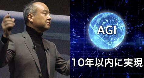 「softbank World 2023」孫正義氏の特別講演「agiは10年以内に登場する」生成ai、mmmを賞賛し、日本企業や若者を鼓舞