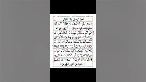 Surah Al Baqarah Last Two Ayat Importance Of The Last Two Ayats Of Surah Baqarah