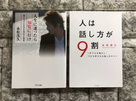 人は話し方が9割 人生に迷ったら知覧に行け 2冊セット G530 531 メルカリ