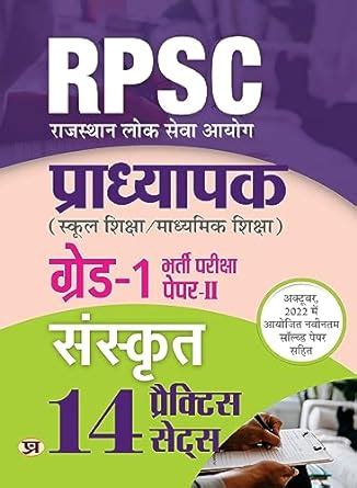 Amazon Rpsc Professor School Education Secondary Education