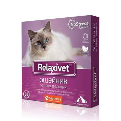 Relaxivet Ошейник успокоительный для кошек и собак, 40 см — Зоо-Центр