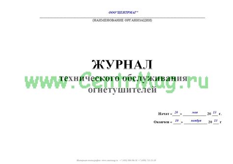 Как заполнять журнал учета первичных средств пожаротушения образец ...