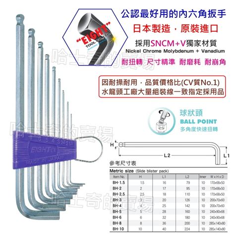 【日本製造】eight 八牌 內六角扳手組 9pcs 長柄 球頭 內六角板手 球形內六角 長柄內六角 內六角起子 六角扳手 Pchome 商店街