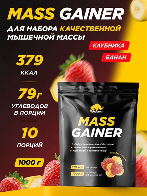 Гейнер PRIMEKRAFT MASS GAINER для набора массы Клубника-Банан 1000 гр ...