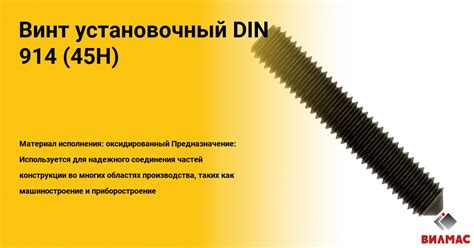 Винт установочный DIN 914 (ISO 4027) 45H, с внутренним шестигранником и ...