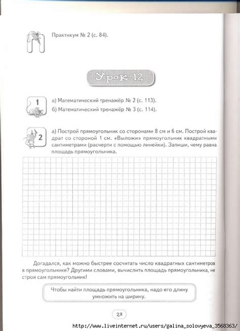 Герасимов. Моя математика. 3 класс - 1 часть.. Обсуждение на ...