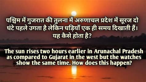 The Sun Rises Two Hours Earlier In Arunachal Pradesh As Compared To