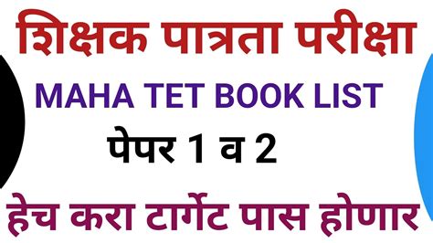 Maha Tet Book List In Marathi Maha Tet Exam Study Plan Tet Online