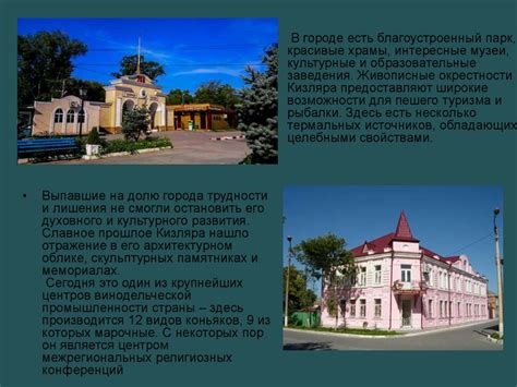 Кизляр – город в Республике Дагестан - презентация онлайн