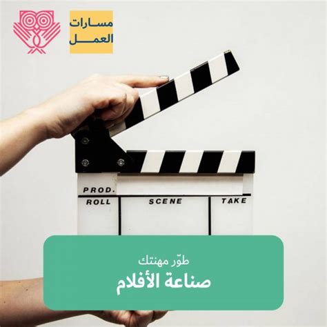 طور مهاراتك في صناعة الأفلام القصيرة Lookinmena