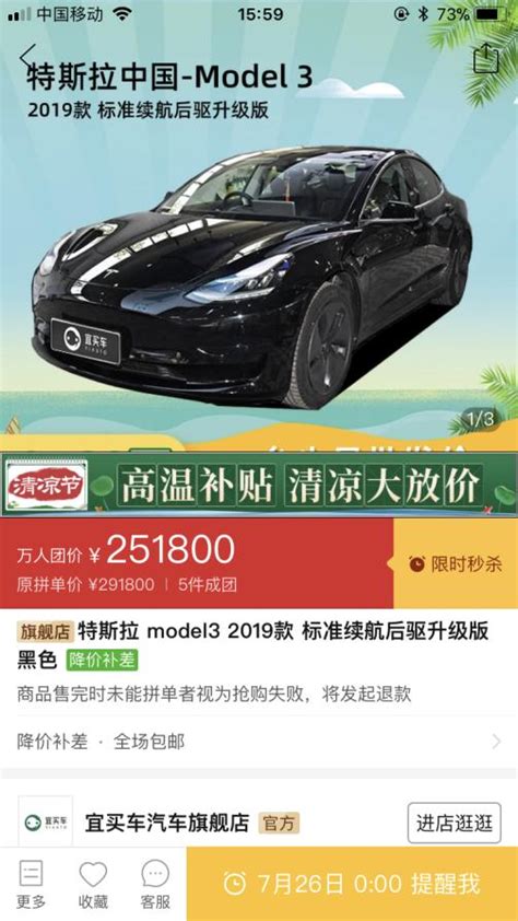 拼多多上买model 3便宜2万？特斯拉：没合作！拼多多回应 澎湃号·媒体 澎湃新闻 The Paper