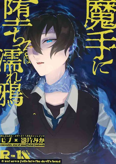 Mashuu Ni Ochiru Wa Nure Karsu Nhentai Hentai Doujinshi And Manga