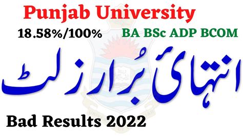 Bad Results ADP ADC Annual 2022 Punjab University PU Results 2022 BA