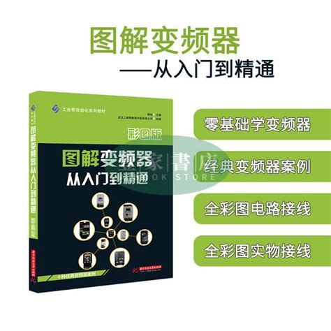 【壹家書店】全新簡體字 圖解變頻器從入門到精通 電工基礎自學入門手冊 全彩圖解臺達西門子三菱變頻器蔘數設置大全 蝦皮購物