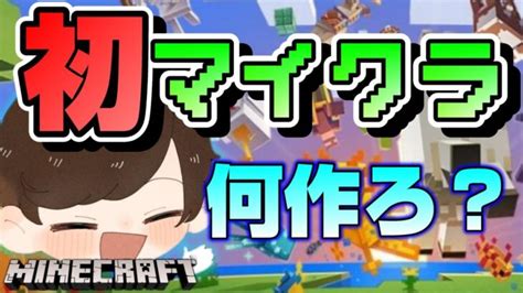 【マインクラフト】お城の建築する のんびり参加型マイクラ♪ みんな遊びにおいで 【minecraft】 Minecraft Summary