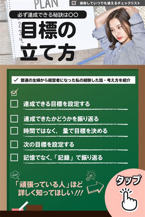 目標の立て方チェックシート／必ず達成できる秘訣とは【2021】 勉強 マーケティングのアイデア 健康のモチベーション