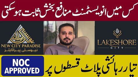 New City Paradise Lakeshore City Islamabad Latest Update Low