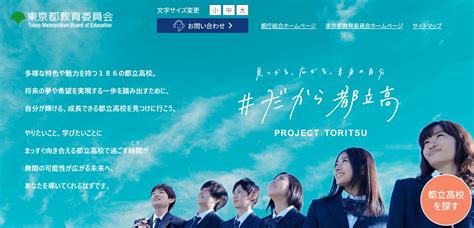 〈2024年度入試〉東京都 都立高「都立高選びの新プラットフォーム」公開 令和6年度 よみうり進学メディア