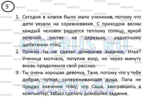 Номер №9 - ГДЗ по Русскому языку 8 класс: Ладыженская Т.А.