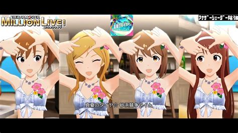 【ミリシタmvas】真夏のダイヤ 田中琴葉萩原雪歩百瀬莉緒双海真美 シルバームーンライト アナザーシェーダー陰強 Youtube