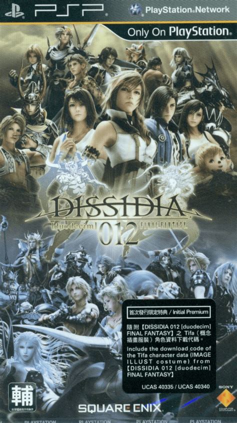 Dissidia 012 Duodecim Final Fantasy ROM ISO PSP Game