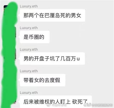 Luna On Twitter 巴厘岛遇刺男女与币圈有关？有知情的币圈大佬吗？