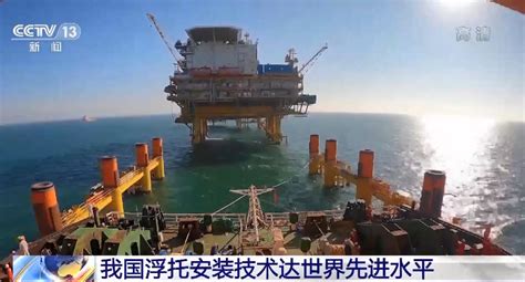 重磅！渤海亿吨级大油田开发万吨平台浮托安装成功，我国这项技术达世界先进水平 每经网