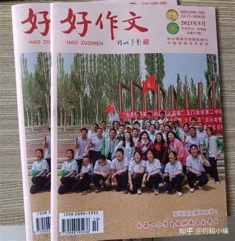 语文阅读教育类刊物《好作文》征稿 知乎