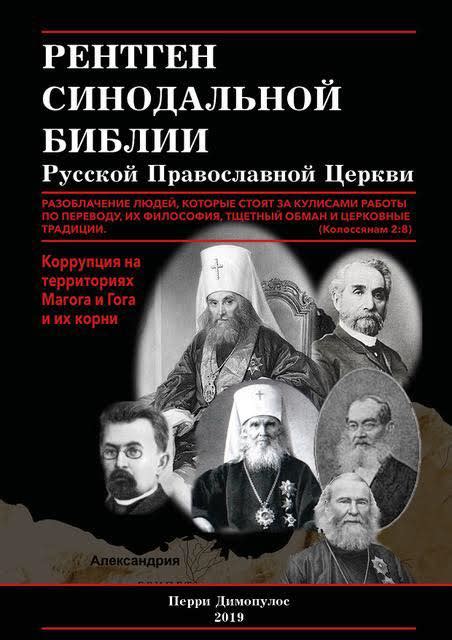 Библия Короля Иакова на Русском языке - Home | Facebook
