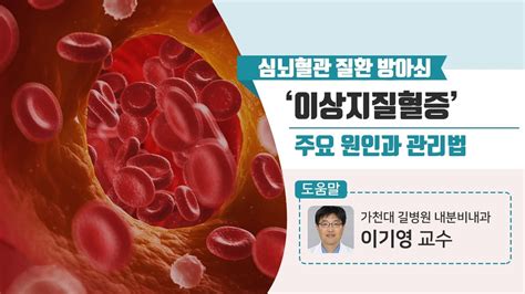 고지혈증 증상 원인 약 이상지질혈증의 오해와 진실 A9