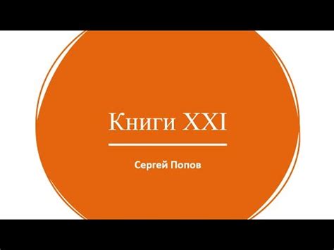 Лучшие науч-поп книги XXI века - YouTube