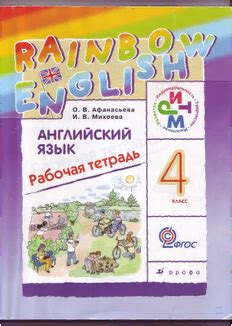 Download Английский язык. Rainbow English 4 класс: рабочая тетрадь /О.В ...