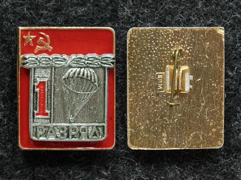 Знак 1 разряд парашютный спорт, накладной - Значки и знаки