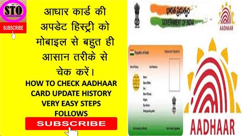 How To Check Aadhaar Update History Online Santoshtecofficial