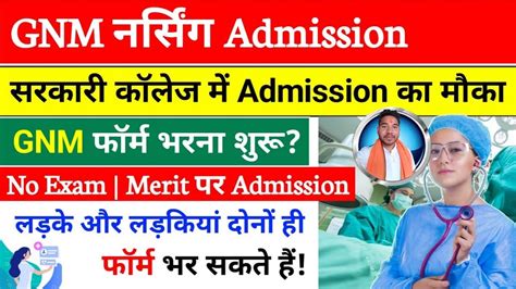 GNM Nursing Form Fill Up Date GNM Application Form GNM Nursing