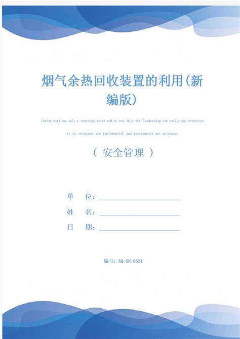 烟气余热回收装置的利用新编版 文档之家