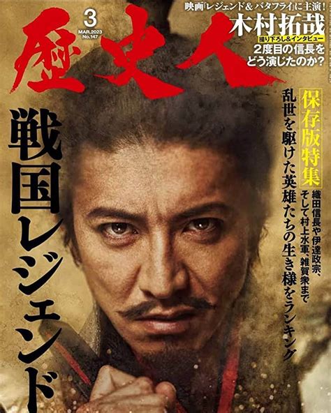 木村拓哉fansさんのインスタグラム写真 木村拓哉fansinstagram「歴史人2023年3月号」3月13日 10時50分